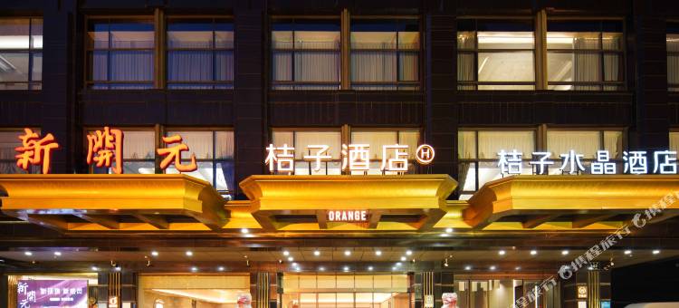 桔子酒店(杭州西湖湖滨解放路店)图片