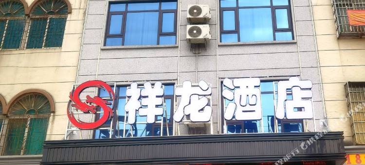 祥龙酒店(覃塘区人民医院店)图片