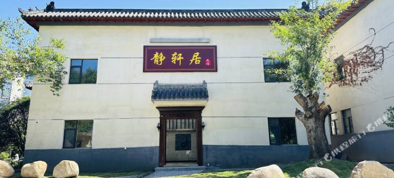 静轩居民宿图片