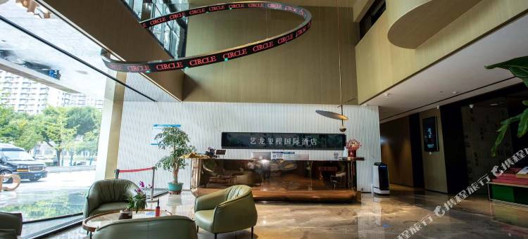 艺龙玺程国际酒店(郑州龙子湖高校区小夏街店)图片