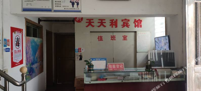 黄石天天利宾馆图片