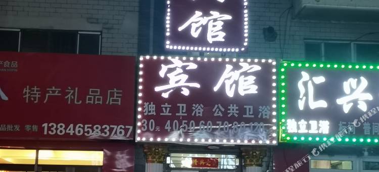 大兴安岭东方春荔宾馆(新天地商业广场加格达奇站店)图片