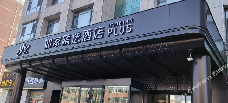 如家精选酒店(鄂尔多斯东胜大润发店)图片