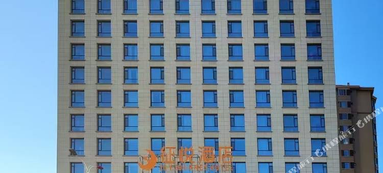 征悦酒店(包头轻工学院印象城店)图片