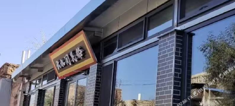 云水间民俗民宿图片