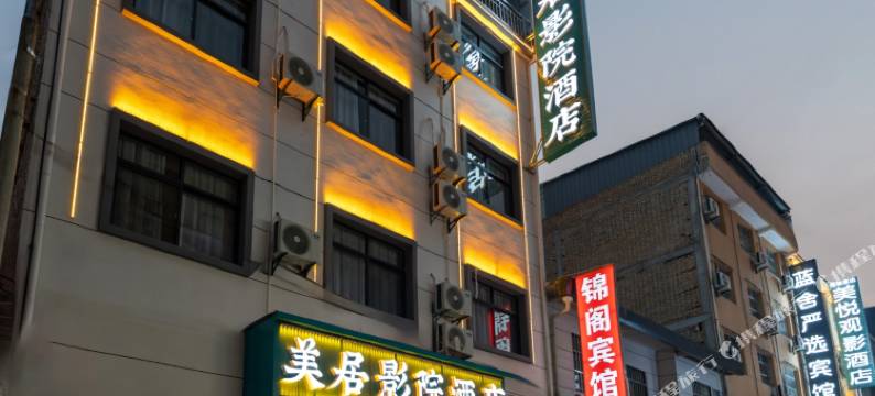 美居影院酒店(西安比亚迪二厂店)图片