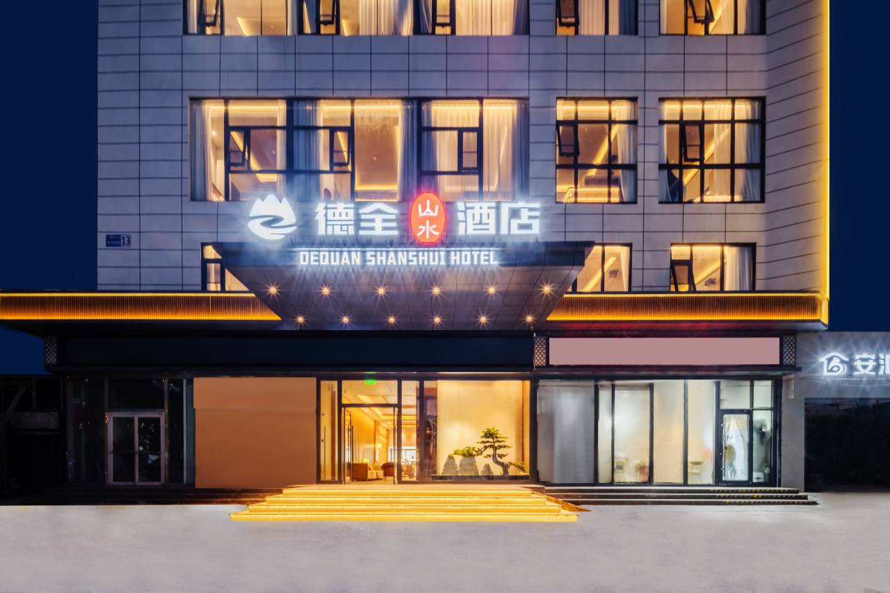 德全山水酒店(朝阳高铁站石佛营地铁站店)图片