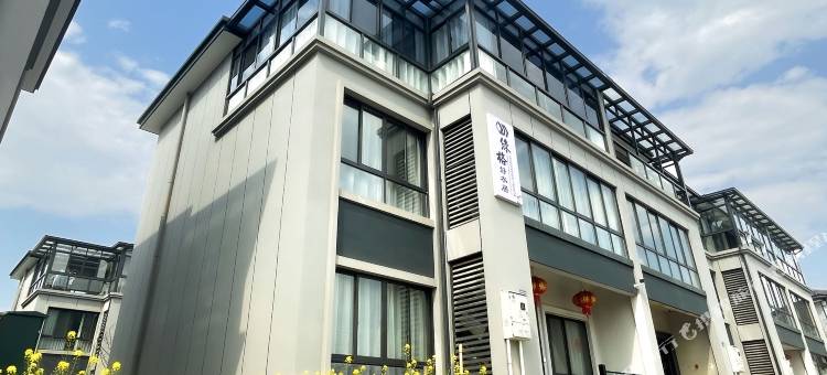 德清绿格静水居民宿图片