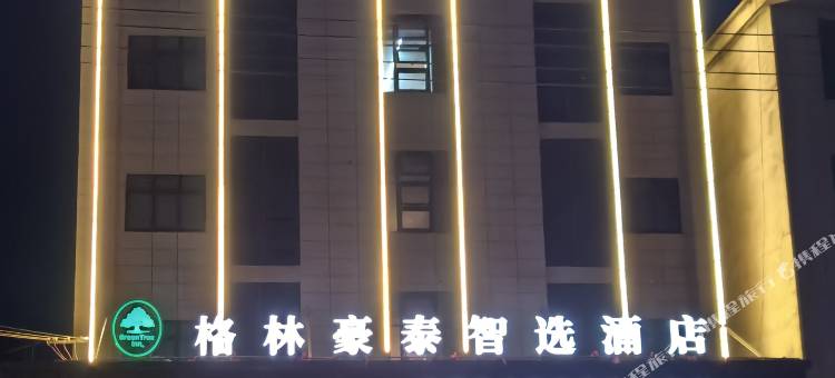 格林豪泰智选酒店(桐城孔城店)图片