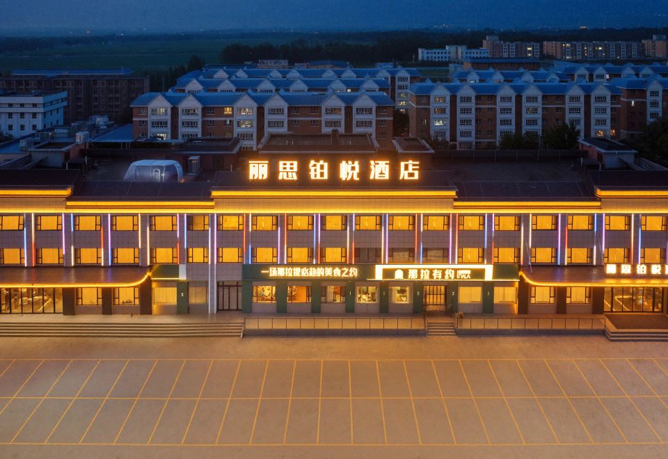 丽思铂悦酒店（那拉提旅游风景区客运站店）外景图