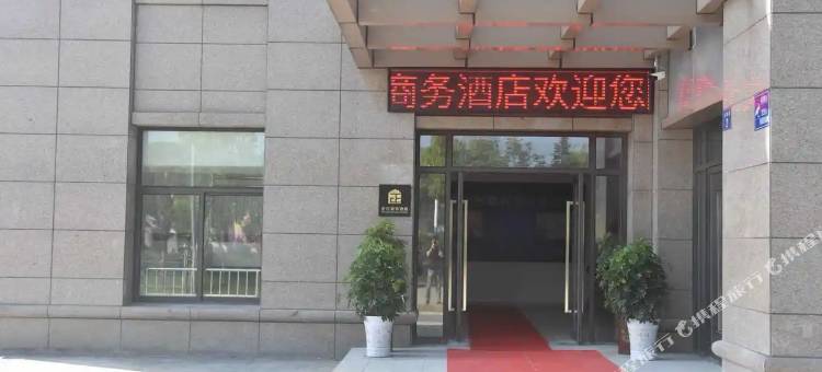 铜陵市正兴商务酒店图片