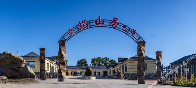 焰山居民宿图片