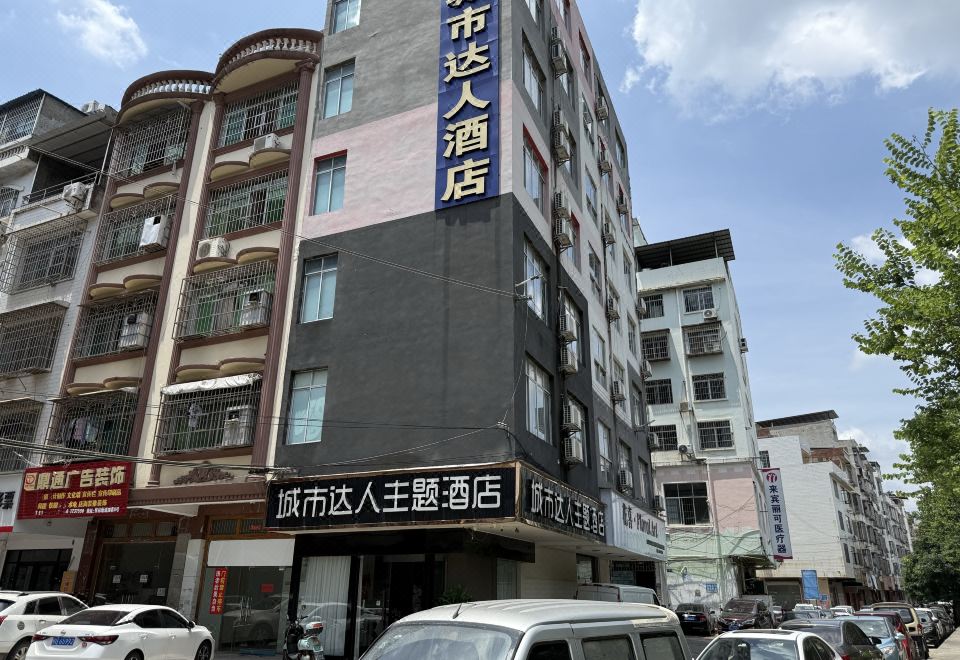 城市达人主题酒店(来宾)外景图