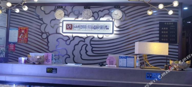 如家旗下华驿精选酒店 ( 大连机场新星绿城店)图片