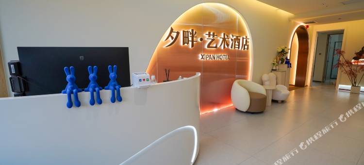 夕畔艺术酒店图片