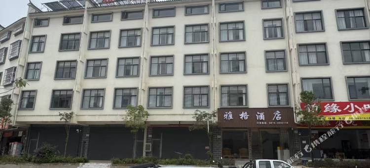 雅格酒店图片