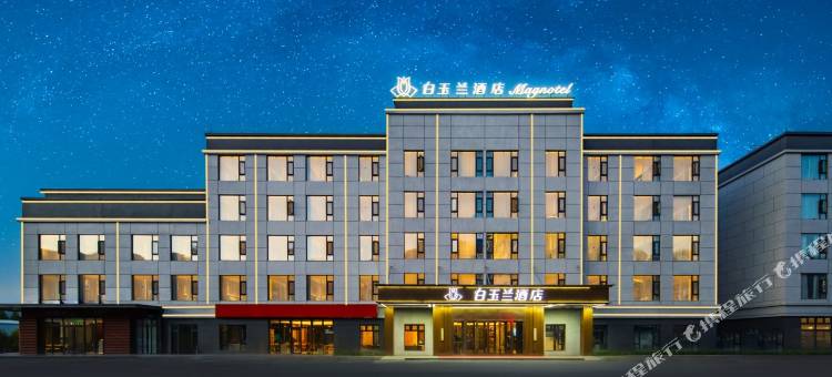 白玉兰酒店(塔什库尔干金草滩景区店)图片