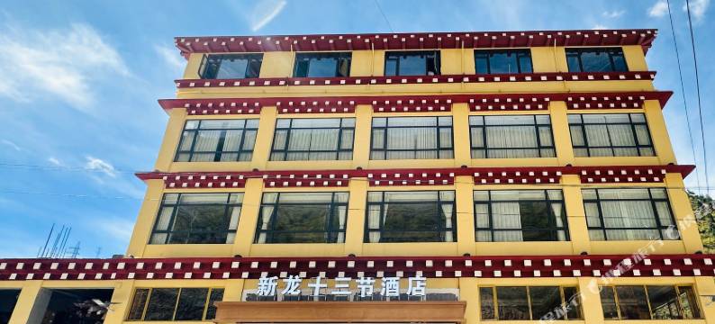 十三节酒店图片