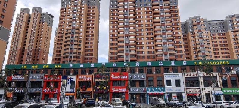 繁荣里网咖电竞精品酒店图片