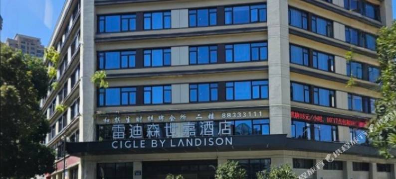 雷迪森世嘉酒店(宁波鄞州万达四明中路地铁站店)图片