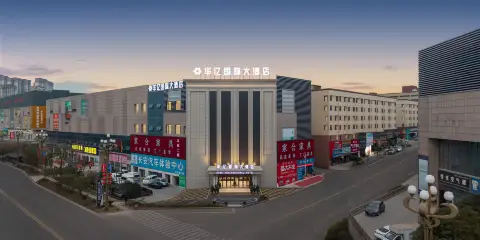 華億國際大酒店