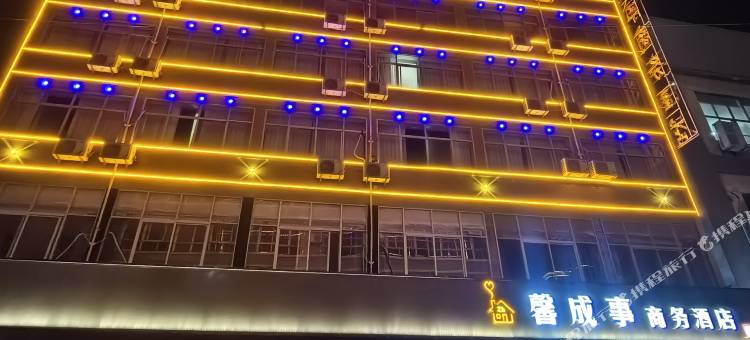 馨成事商务酒店(三原汽车站店)图片