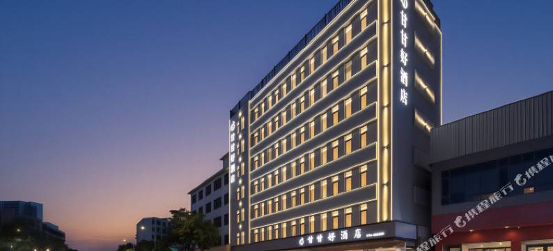 甘甘好酒店(汕头小公园店)图片