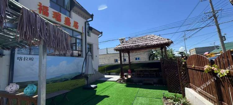 福瑞盛居民宿(特克斯八卦城离街店)图片