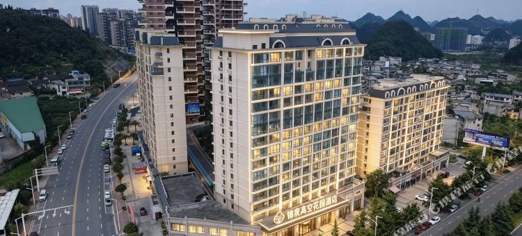 锦宸·高空花园酒店(安顺西高铁站万象旅游城店)图片