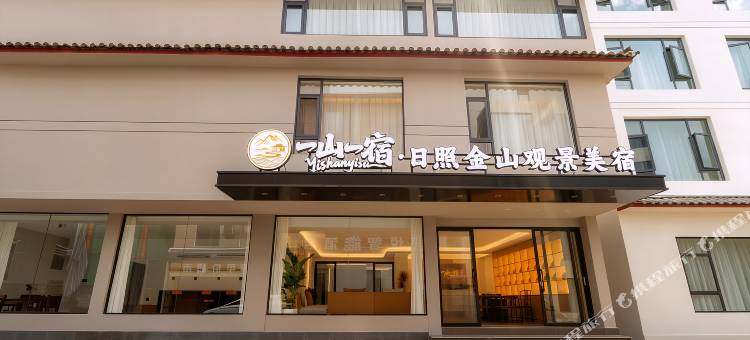 一山一宿日照金山观景美宿图片