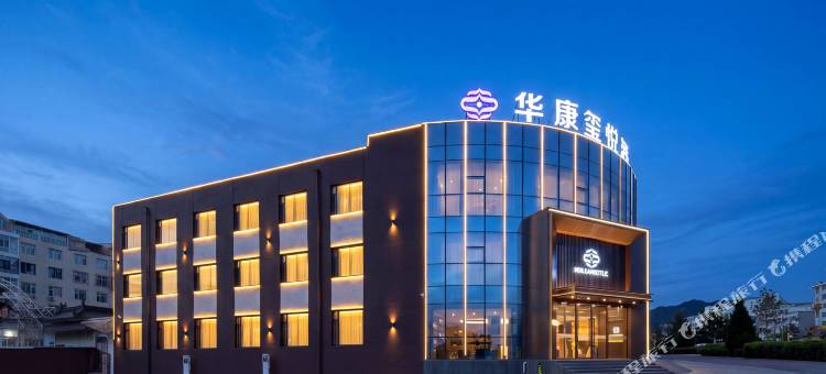 华康玺悦酒店图片