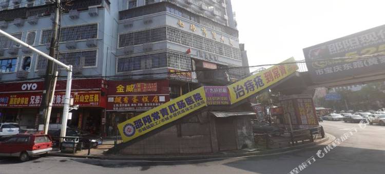 邵阳平安招待所图片