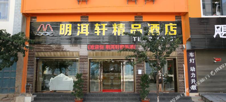 大理明洱轩精品酒店图片