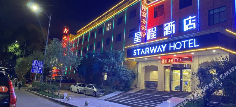 星程酒店(西宁海湖新区新华联店)图片
