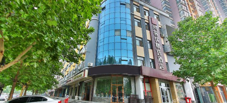 尚客优精选酒店(正定古城国际小商品店)图片