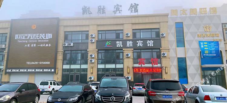 兴城凯胜宾馆图片