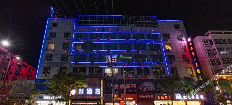派酒店(陇西火车站店)图片