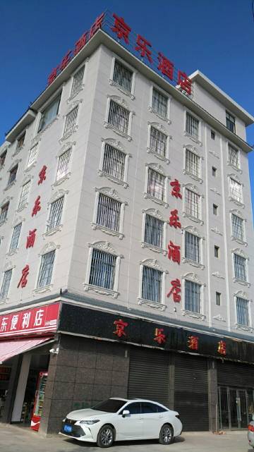 楚雄京乐酒店