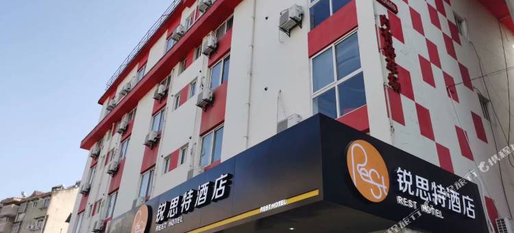 锐思特酒店(皖南第一街环城东路店)图片