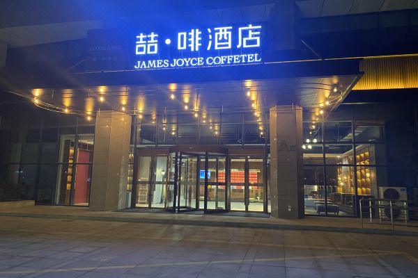 喆啡酒店淮安高铁东站店