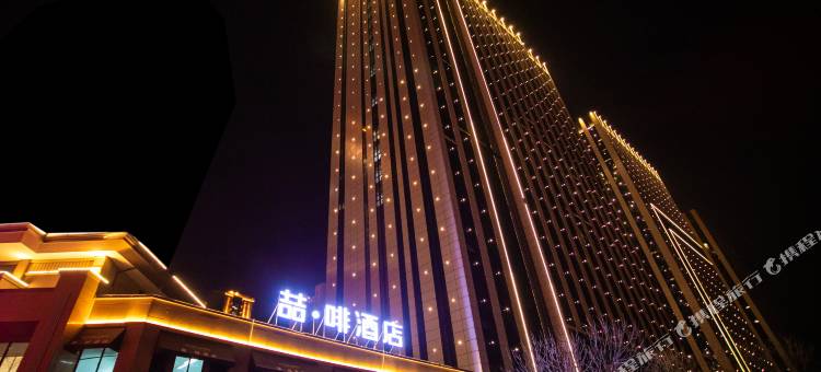 喆啡酒店(安阳万达碧桂园店)图片