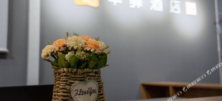 如家华驿酒店(广宗兴广路店)图片
