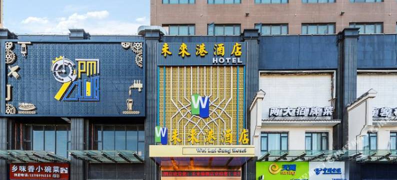 珠海未来港酒店图片