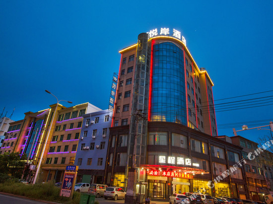 星程酒店(都昌悦岸店)