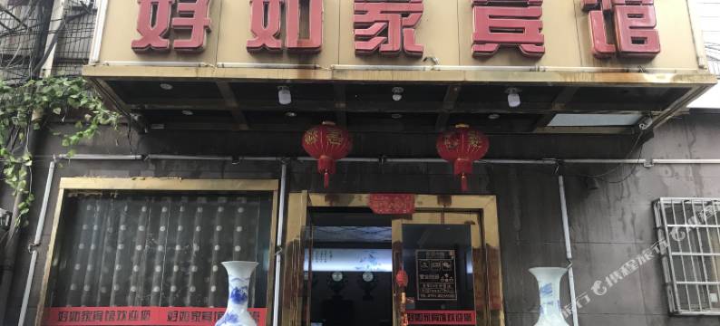 南昌好如家宾馆(南京东路南昌大学青山湖校区店)图片
