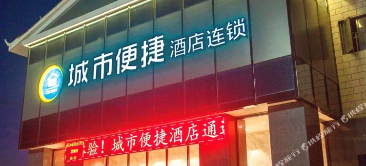 城市便捷酒店(怀化通道汽车站店)图片