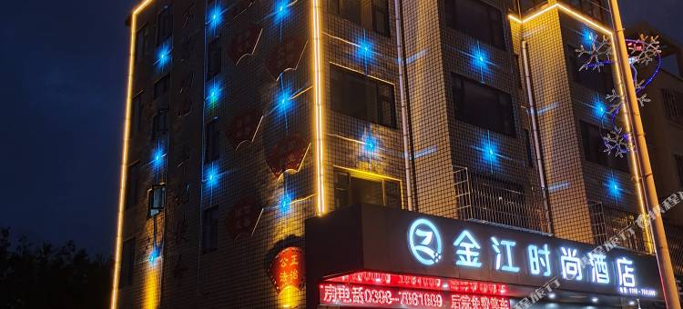 卢氏金江时尚酒店图片