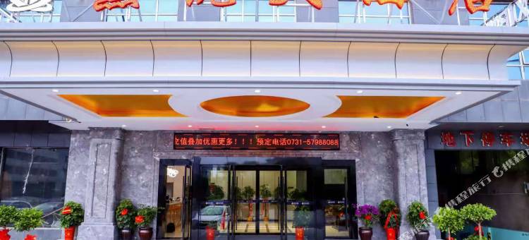 熹锐大酒店(湘潭易俗河店)图片