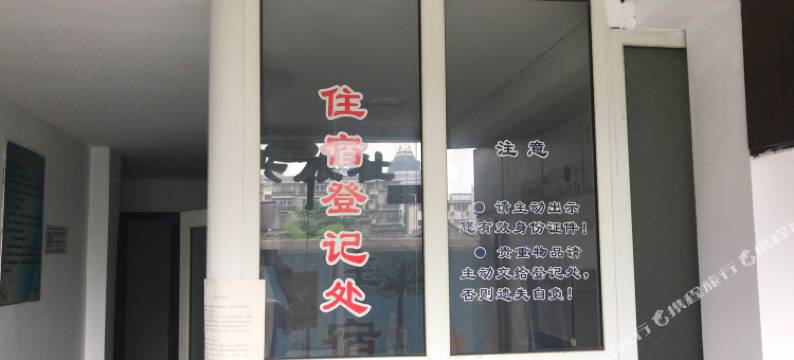 镇江梦兴旅社图片