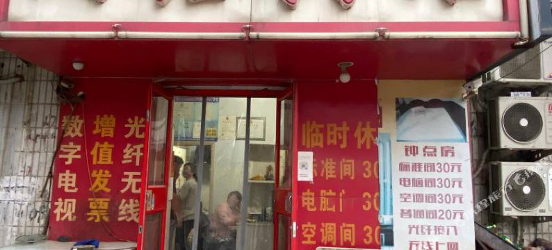 衡水衡鑫宾馆图片